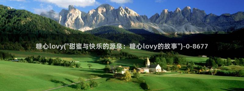 糖心18+：糖心lovy(\