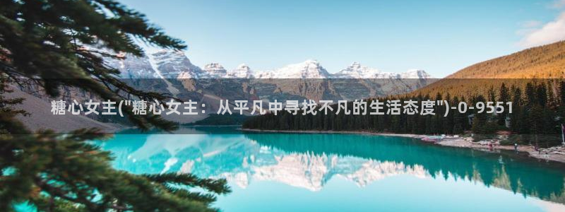 糖心vlgo柚子猫视频：糖心女主(\