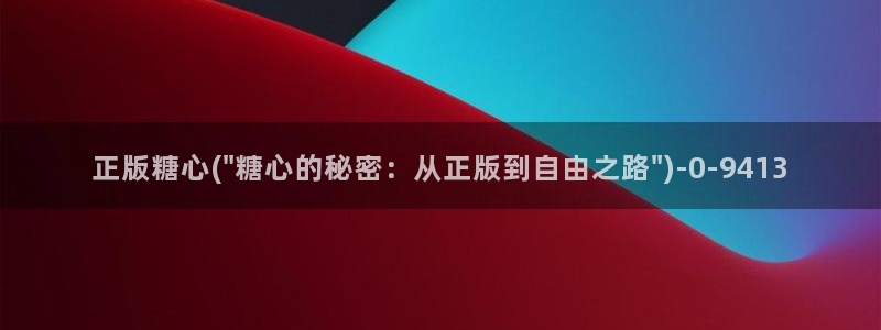 糖心的vlog