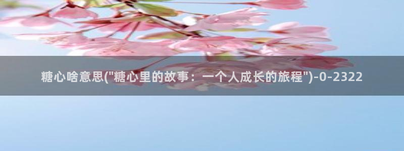 com糖心