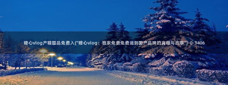 糖心vllog