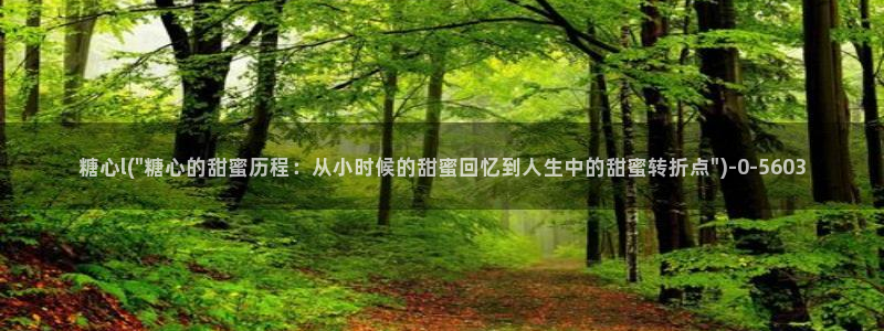 糖心l