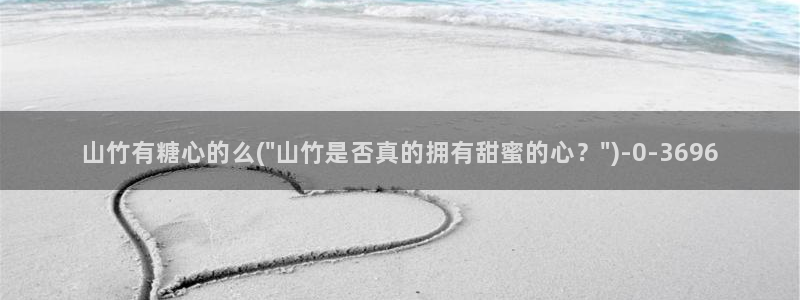 糖心把大家