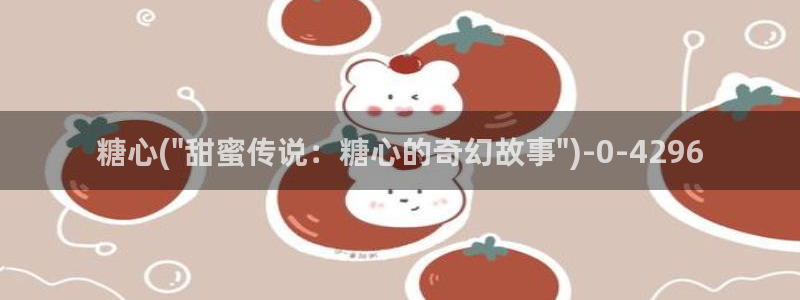 糖心8x8x