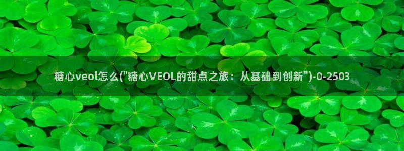 糖心vlgoaPP下载