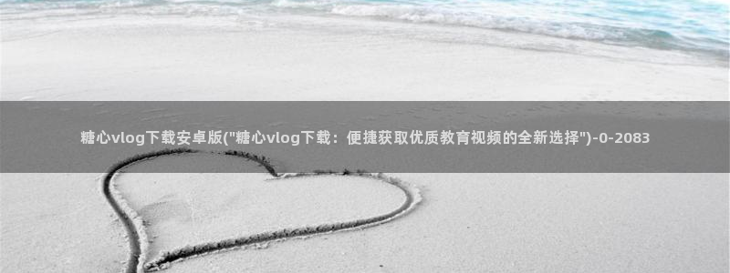 糖心啊啊啊